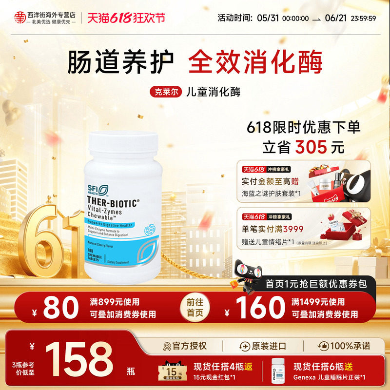 克莱尔消化酶酵素儿童成人复合酶改善调理肚胀气片剂【临期特惠】