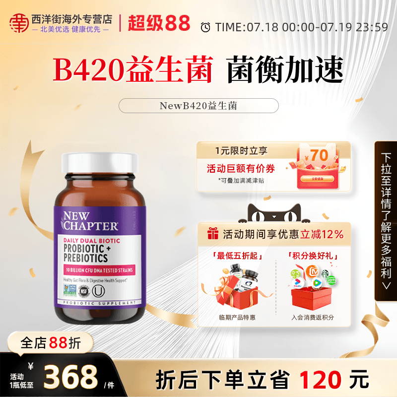 新章NewB420瘦子菌膳食纤维肠道益生菌益生元百亿CFU体态体重管理