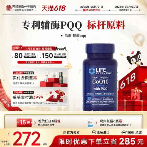 沿寿辅酶q10备孕还原型线粒体PQQ