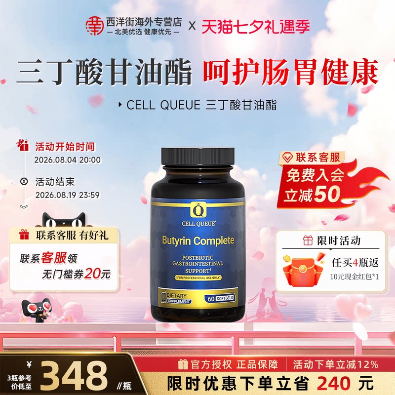 优序CQ三丁酸甘油酯后生元胶囊