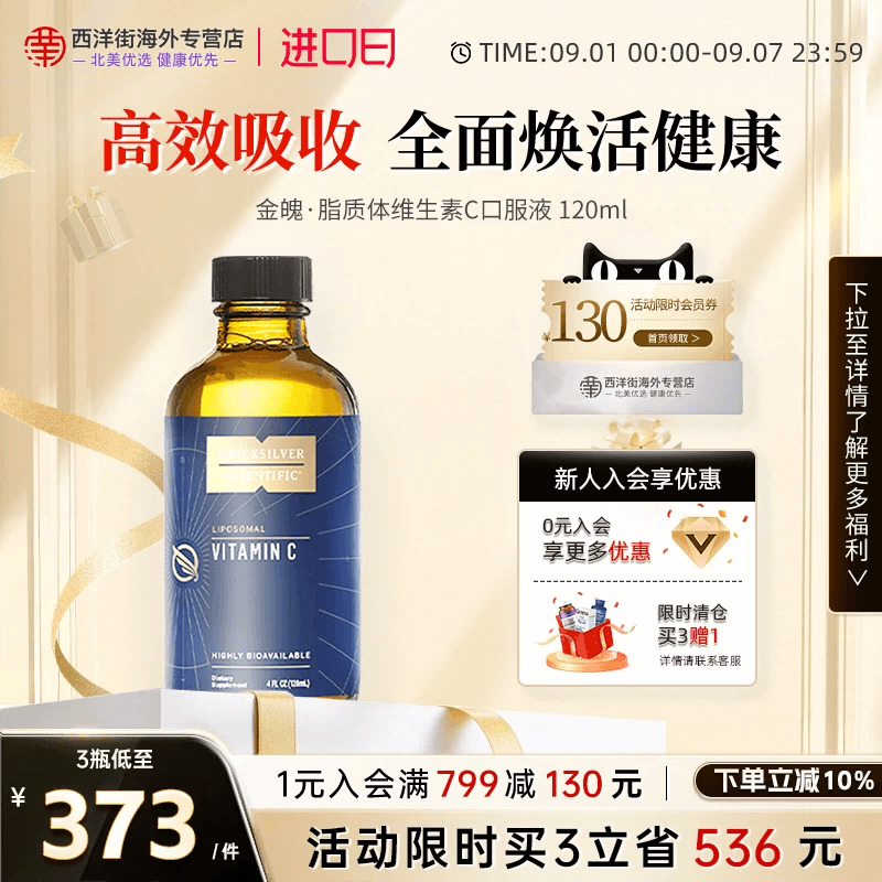 QS纳米脂质体微囊包埋维生素C液苏格兰青山高品质活性VC