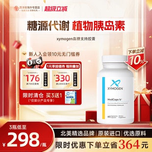 赛摩根健式 XY血糖灵天然植物胰岛素活性辅助非二甲双胍铬苦瓜美国