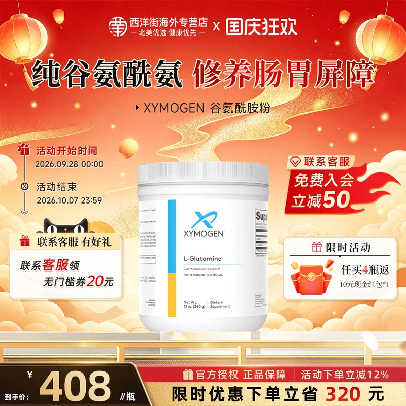 健式XYMOGEN谷氨酰胺粉肠胃调理图片