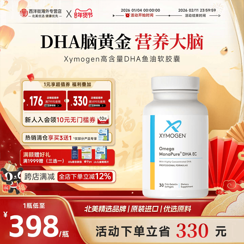 赛摩根健式XY脑黄金DHA儿童鱼油omega3补脑记忆力护眼美国进口,保健食品/膳食营养补充食品,DHA/EPA/DPA,淘宝优惠券,粉丝福利购,淘宝优惠卷