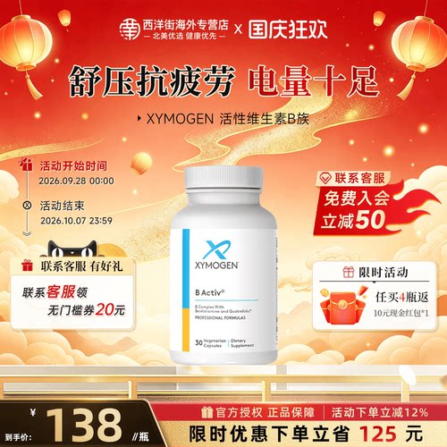 健式XY活性维生素B族矿物质胶囊