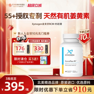 赛摩根健式 XY姜黄素纯天然养胃护肝解酒关节免疫防御熬夜美国进口