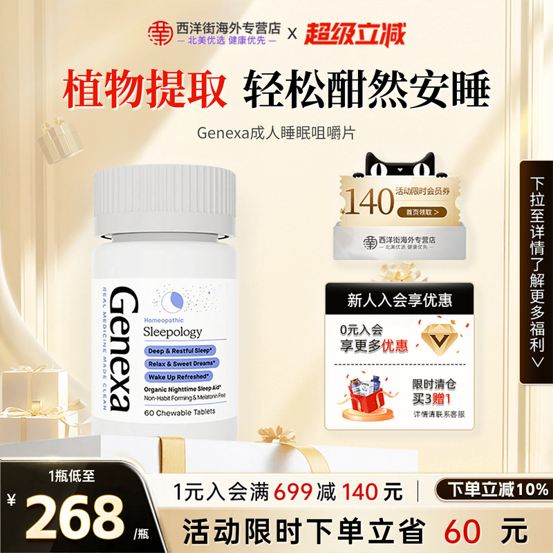 天然草本睡眠片舒压放松身心