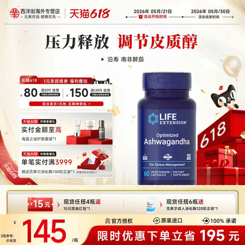沿寿LIFE专利级南非醉茄舒缓情绪