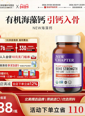 新章NEW海藻钙孕妇补钙女性钙片d3钙25羟基维生素d3【临期特惠】