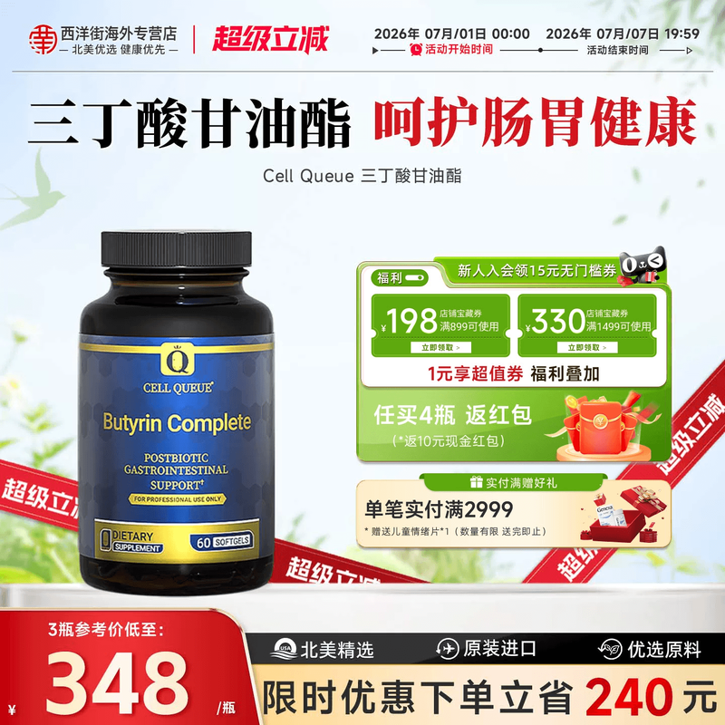 优序CQ三丁酸甘油酯后生元胶囊