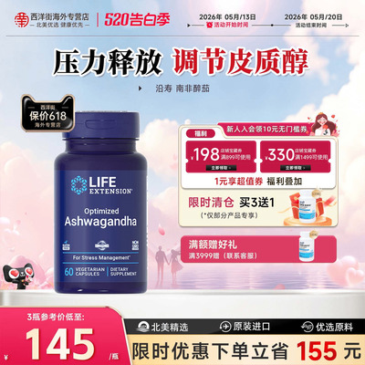 沿寿LIFE专利级南非醉茄舒缓情绪
