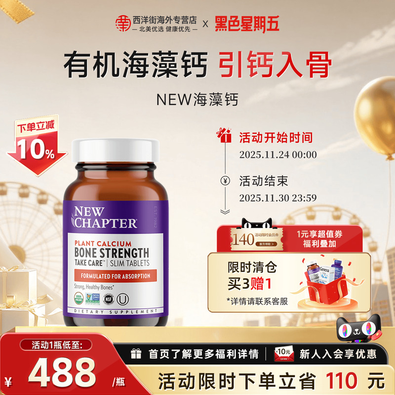 新章海藻钙男女复合维生素