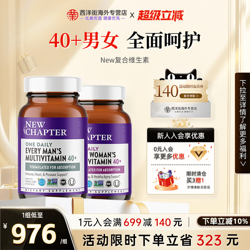 新章复合维生素稳定情绪添活力