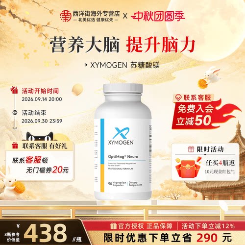 健式XYMOGEN苏糖酸镁补充剂儿童