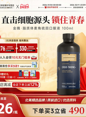 QS纳米脂质体微囊包埋ETG麦角硫因GSH细胞协同精华