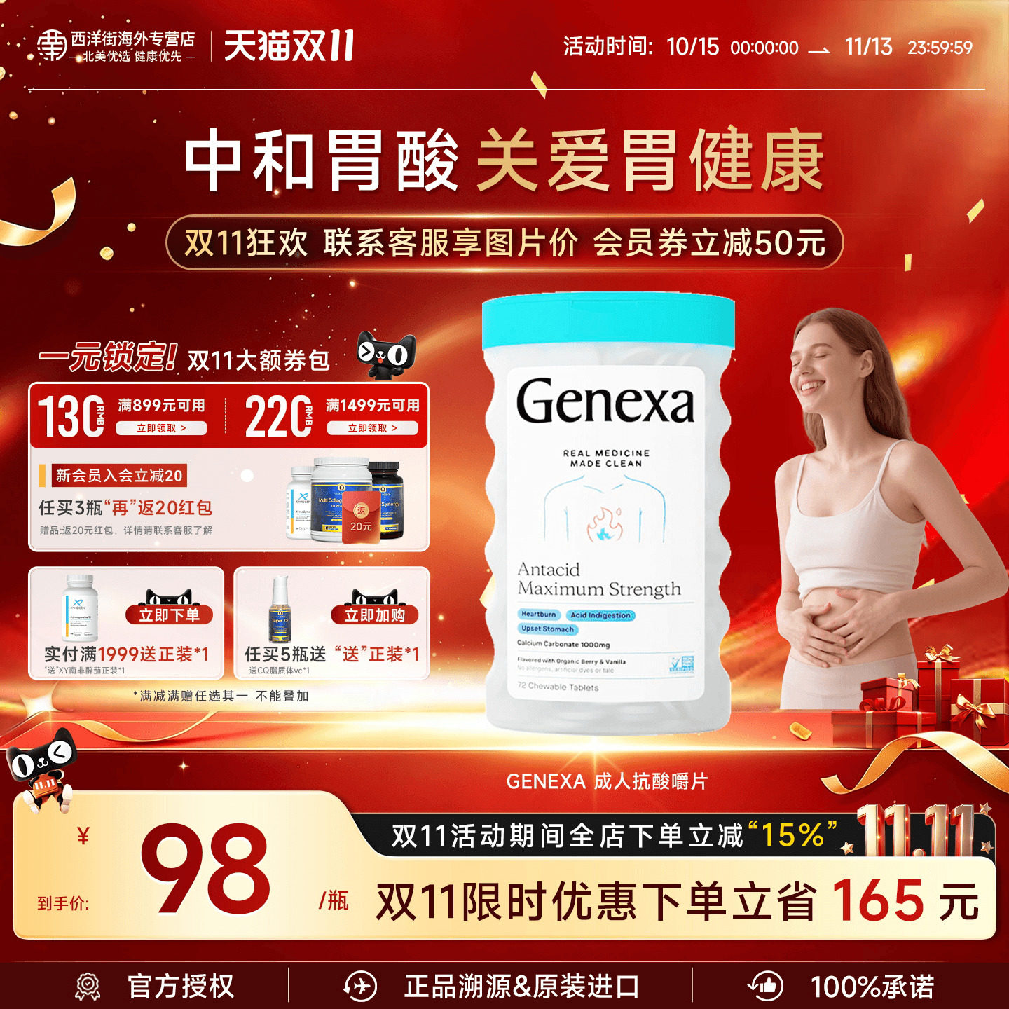 Genexa成人抗酸咀嚼片胃反酸呵护