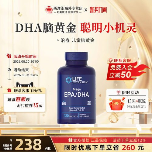 沿寿LIFE儿童鱼油DHA脑黄金记忆