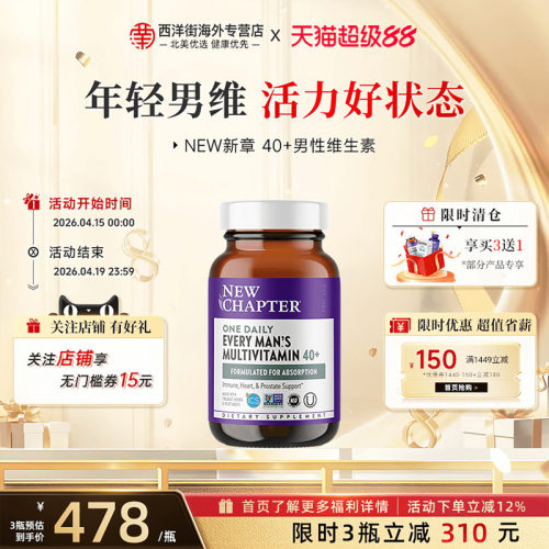 newchapter新章复合维生素中老年