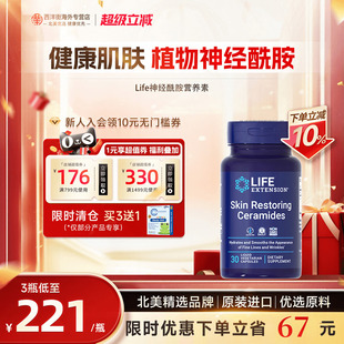 沿寿LIFE神经酰胺口服保湿 精华Skin水光肌水润植物提取胶囊女性