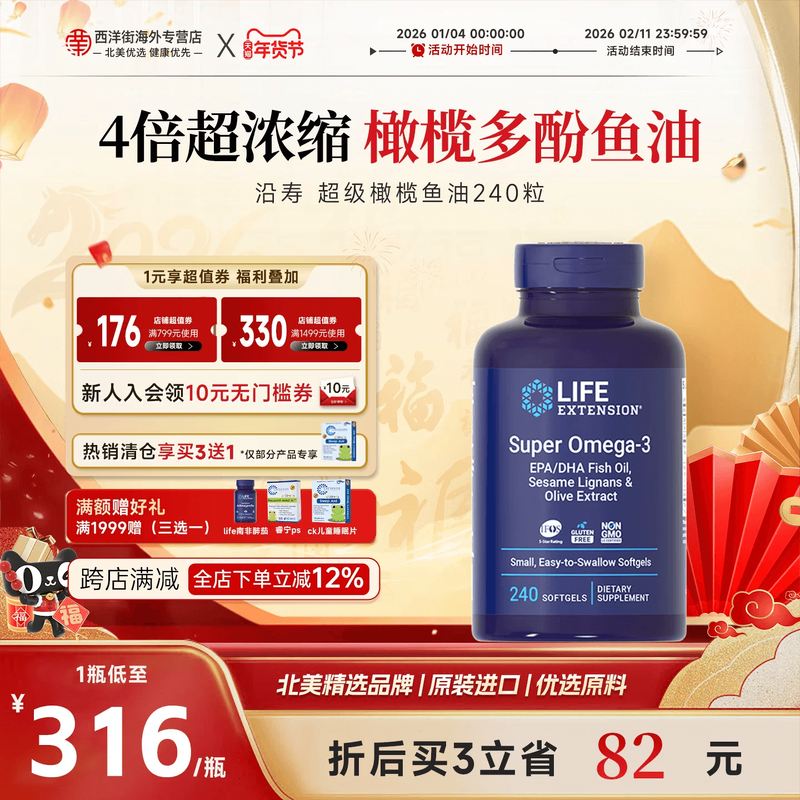 沿寿life深海鱼油omega3欧米伽tgn型鱼油DHA软胶囊【临期特惠】,保健食品/膳食营养补充食品,鱼油/深海鱼油,淘宝优惠券,粉丝福利购,淘宝优惠卷