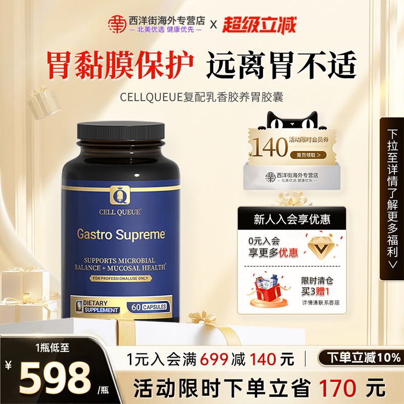 优序CQ乳香胶肠胃益生菌修复舒缓胃粘膜自活力甘草乳香锌肌肽养胃