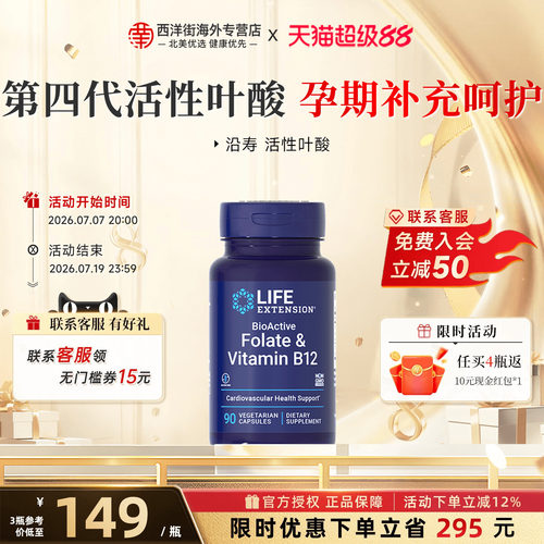 沿寿LIFE活性叶酸b12备孕期呵护