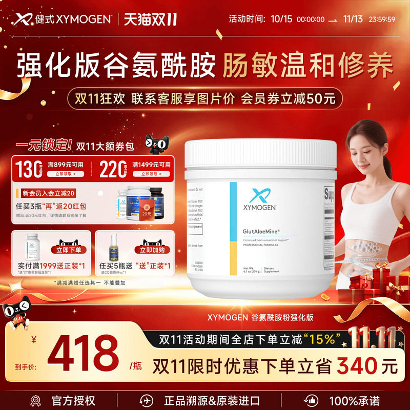 健式XYMOGEN谷氨酰胺儿童胃调理
