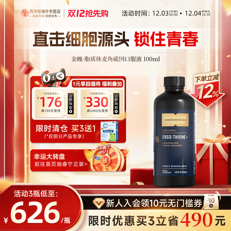 QS纳米脂质体微囊包埋ETG麦角