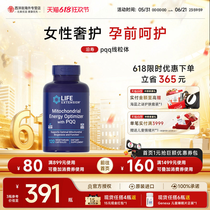 沿寿LIFE线粒体PQQ优化剂大龄试管备孕促卵子胚胎卵巢功能女胶囊
