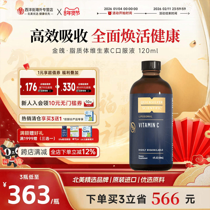 QS纳米脂质体微囊包埋维生素C液苏格兰青山高品质活性VC