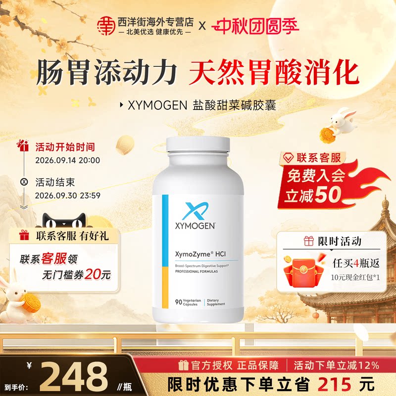 健式XY盐酸甜菜碱成人复合消化酶