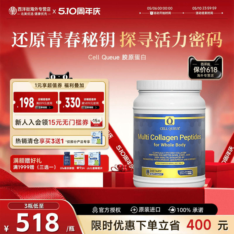 优序CellQueue奇迹胶原蛋白粉全身软骨美肌小分子肽口服御老正品