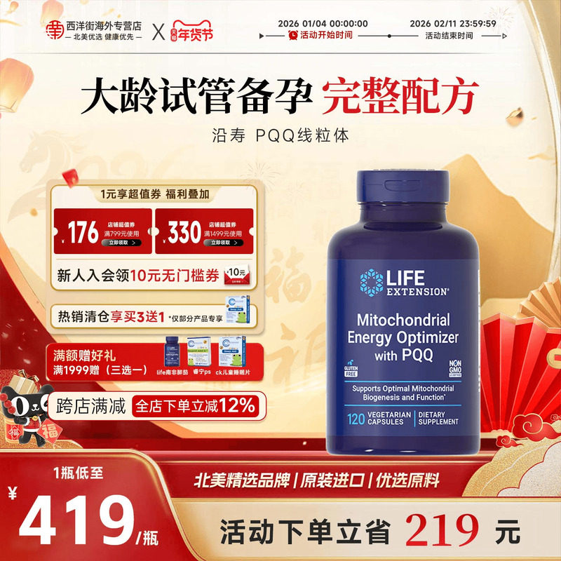沿寿LIFE线粒体PQQ优化剂大龄试管备孕促卵子胚胎卵巢功能女性,保健食品/膳食营养补充食品,PQQ/吡咯喹啉醌,淘宝优惠券,粉丝福利购,淘宝优惠卷