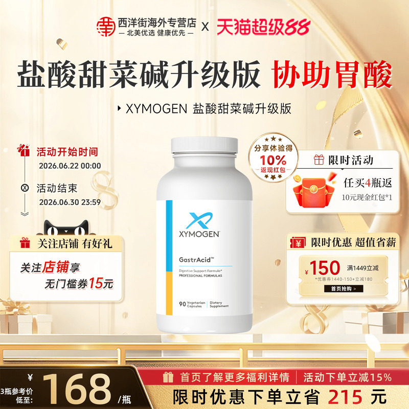 健式盐酸甜菜碱胃蛋白酶养胃护肠