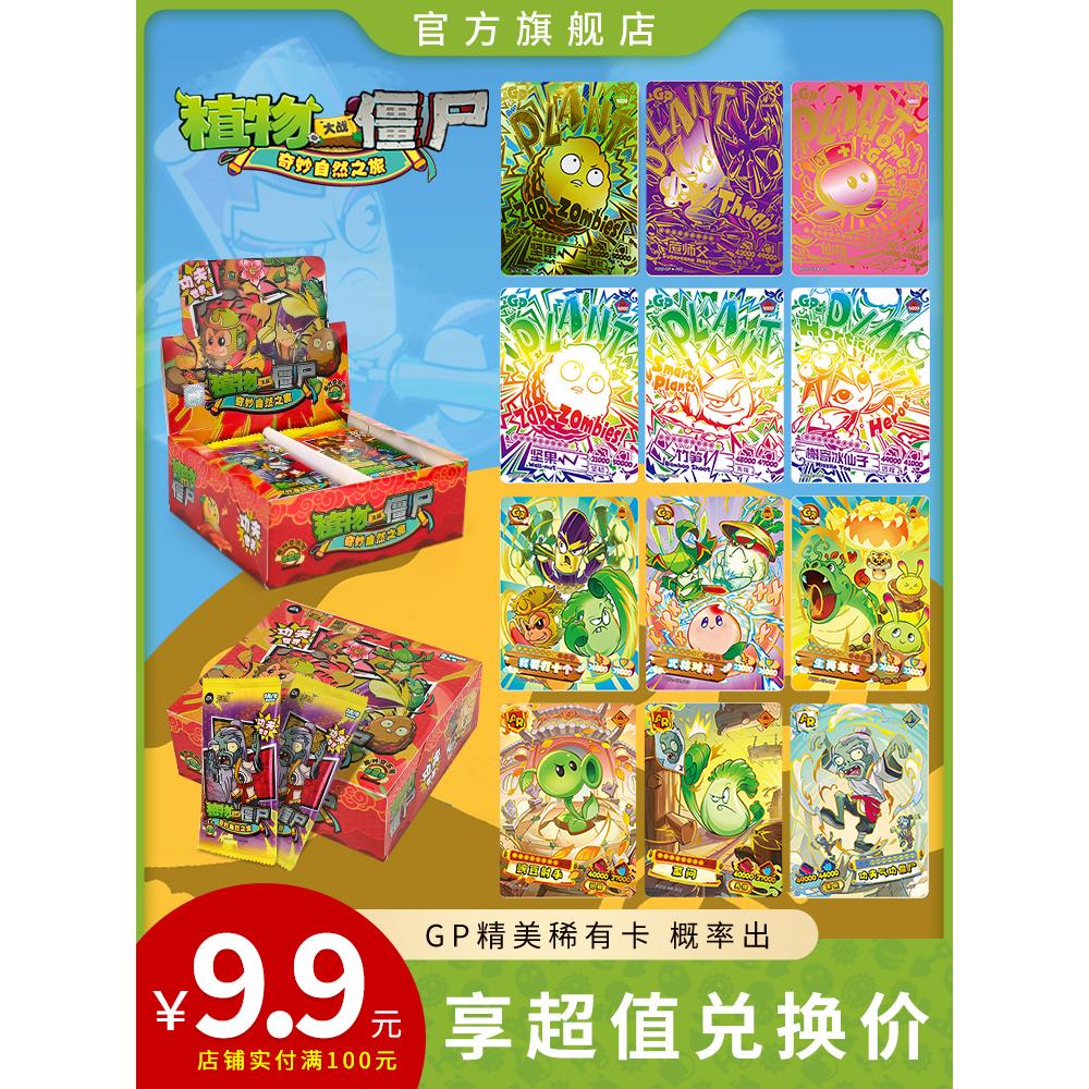 植物大战僵尸官方旗舰店GP卡玩具周边卡牌卡片【每个ID限购一个】