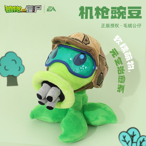 植物大战僵尸机枪射手毛绒公仔