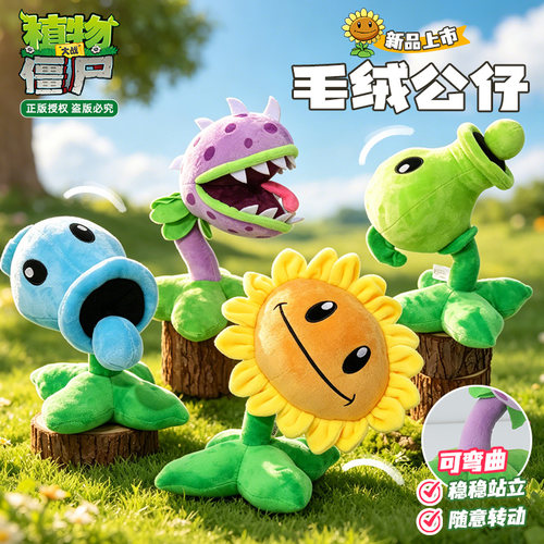 植物大战僵尸可弯毛绒抱枕公仔
