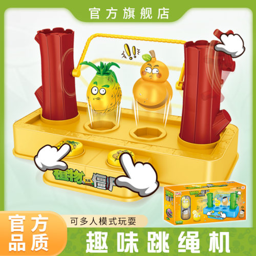 植物大战僵尸按压跳绳玩具按按乐