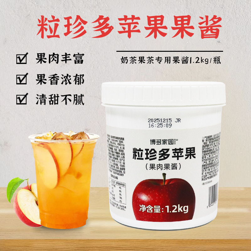 博多家园苹果酱1.2kg奶茶店满杯苹果果浆奶茶店专用包邮