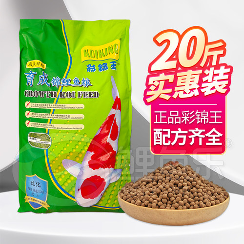 彩锦王增色增体不浑水锦鲤鱼饲料