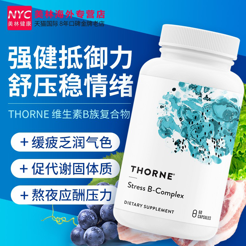 Thorne悦恩复合维生素VB群b1b2b5