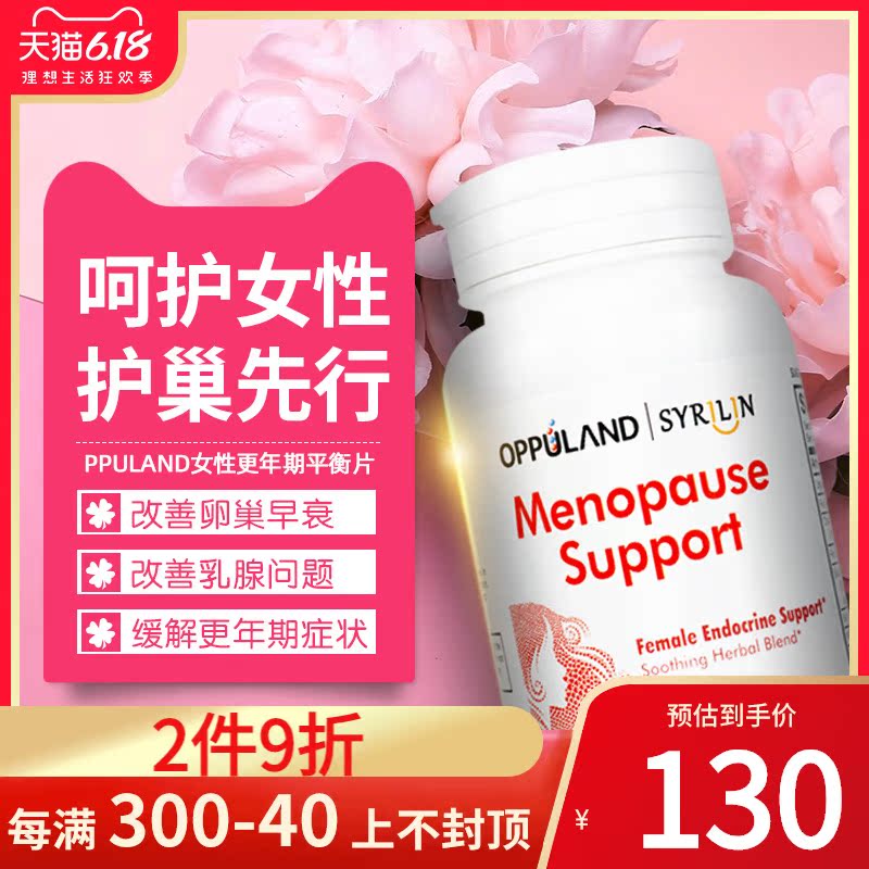 OPPULAND女性更年期平衡片保健品大豆异黄酮补充雌激素调节内分泌