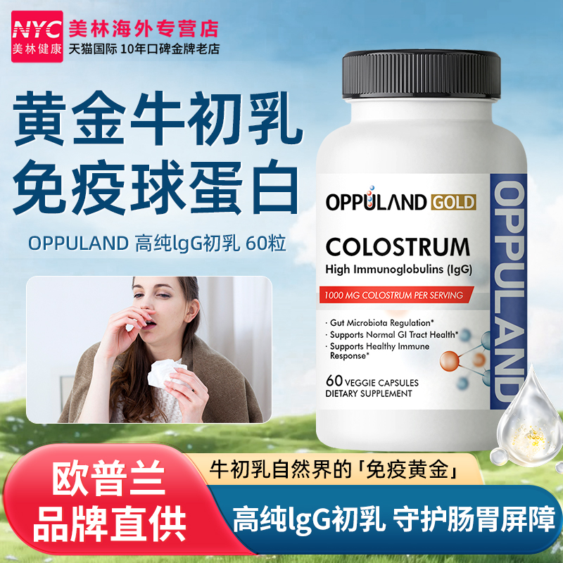 300mg高含量牛初乳乳铁蛋白胶囊