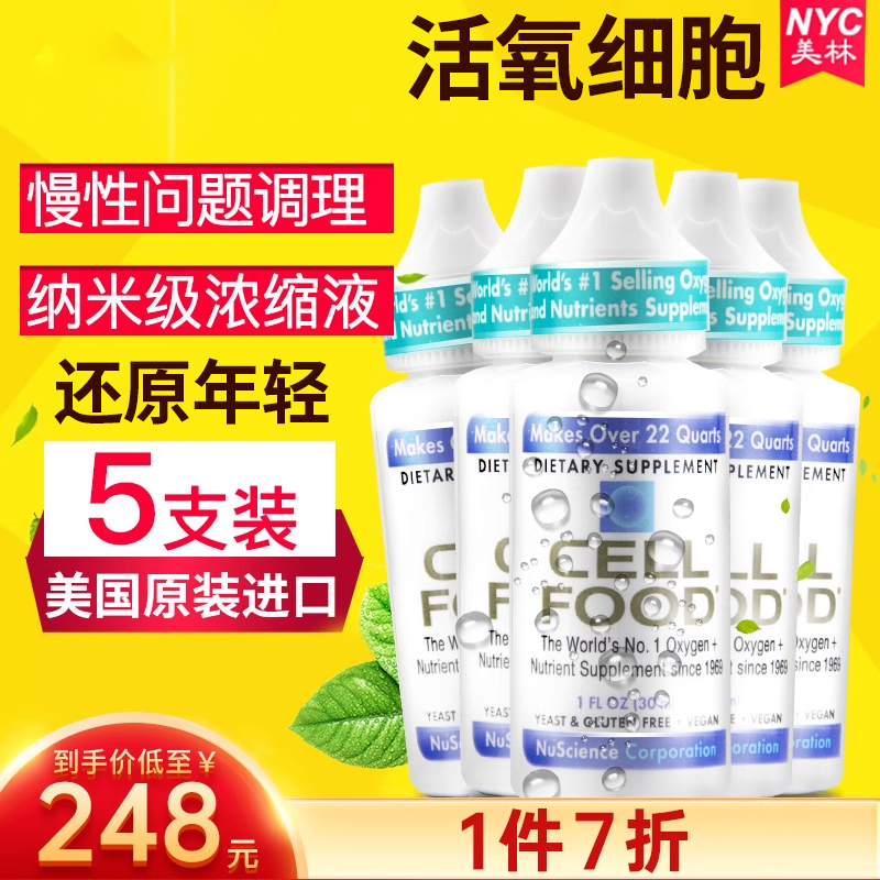 cellfood赛鼎滴液细胞营养滴液