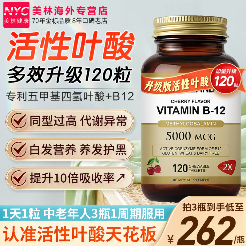 叶酸片进口中老年活性叶酸男女多种维生素叶酸白发正品官方旗舰店