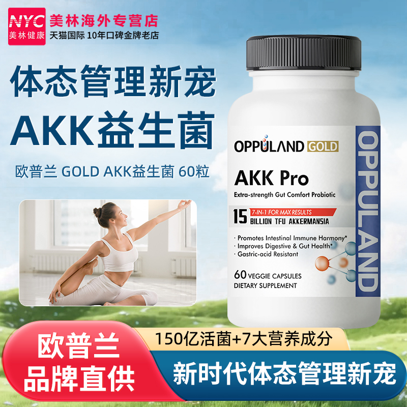 AKK益生菌瘦子菌体重管理