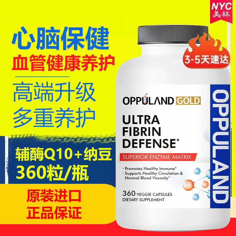 美国极酶辅酶q10纳豆激酶脑塞梗心脑血管栓保健品官方旗舰店正品
