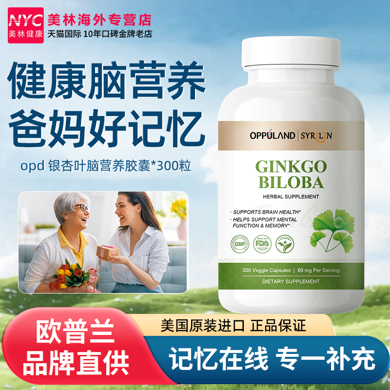 美国进口银杏叶片提取物胶囊