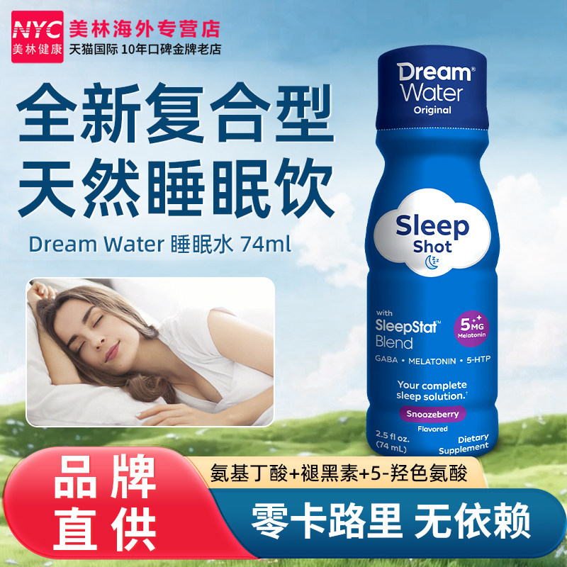 褪黑素饮睡眠水改善睡眠倒时差