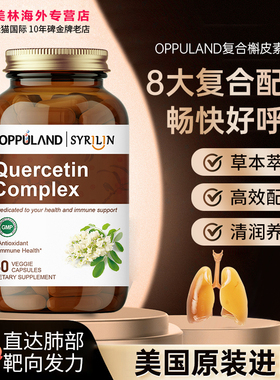 OPPULAND正品肺槲皮素复合胶囊健肺肺动力美国护肺营养肺部保健品
